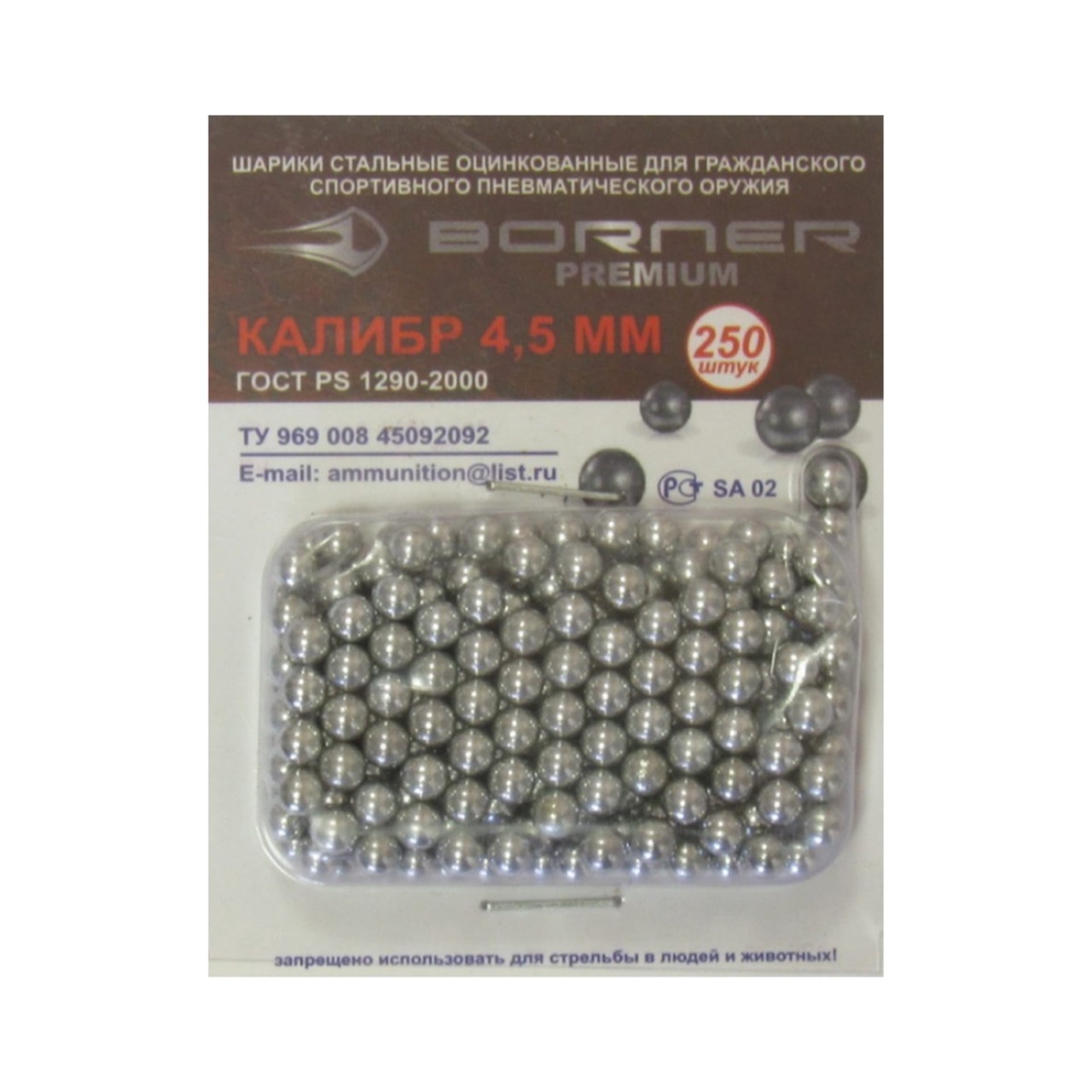Шарики оцинкованные "Borner-Premium" блистер (250 шт.)