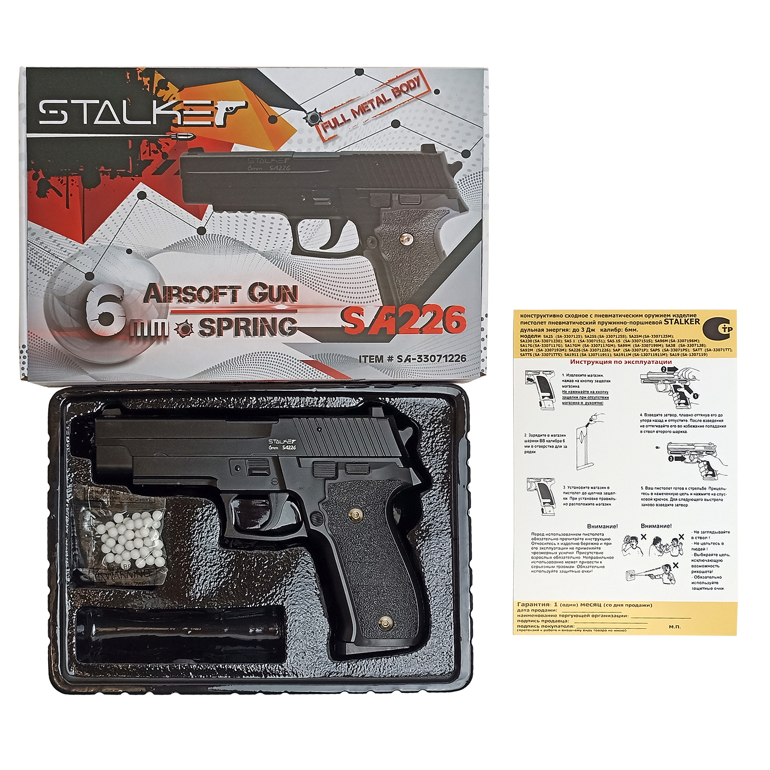 Пистолет страйкбольный Stalker SA226 Spring (SigSauer P226), 6 мм