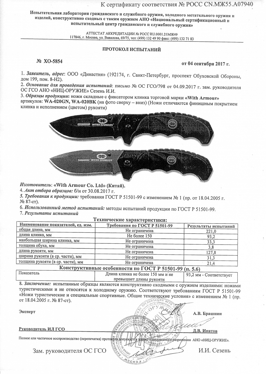 Нож With Armor WA-022BK