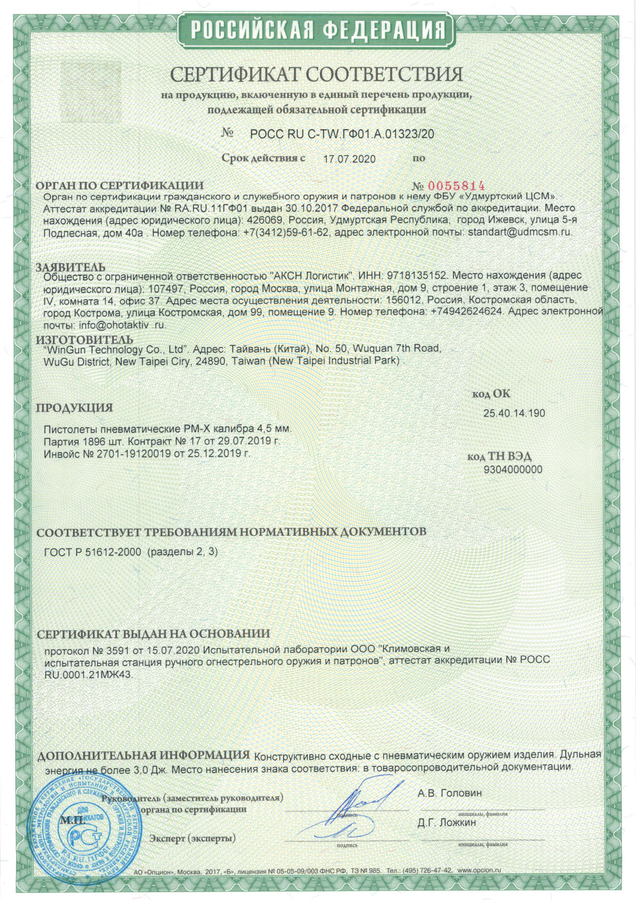 *Сертификат* Пневматический пистолет Borner PM-X (ПМ), калибр 4,5 мм Сертификат соответствия №РОСС RU C-TW.ГФ01.А.01323/20 (Borner PM-X) сертификат BORNER РМ-Х