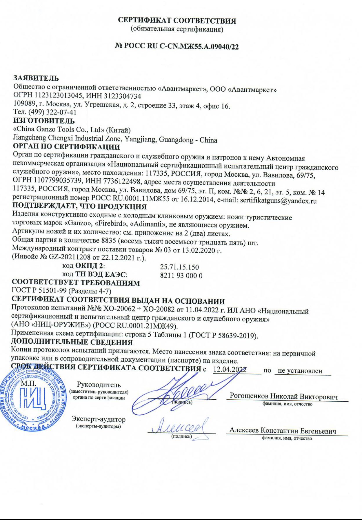 *Сертификат* Нож складной туристический Firebird FH91-BK Сертификат соответствия №РОСС RU C-CN.МЖ.А.06540/21 сертификат Нож Firebird (1)
