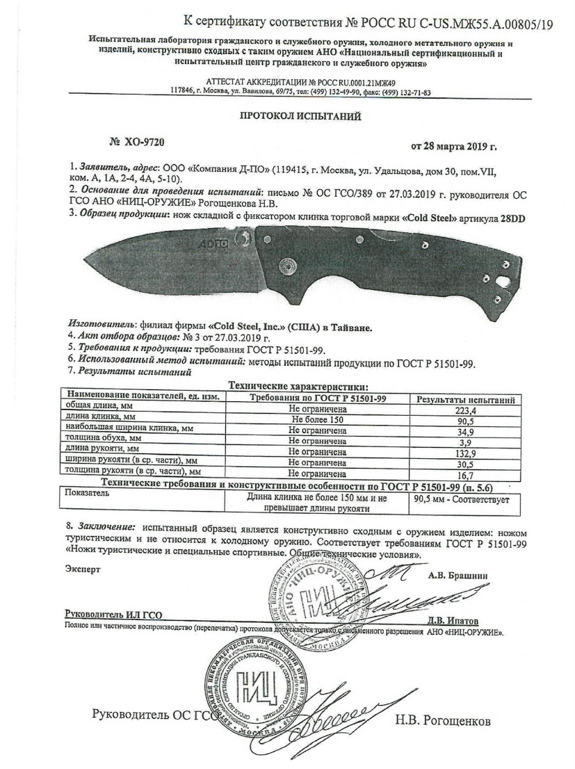 *Сертификат* Нож Cold Steel 