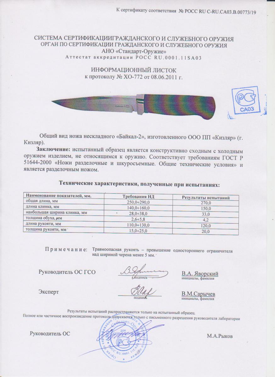 *Сертификат* Нож Кизляр 