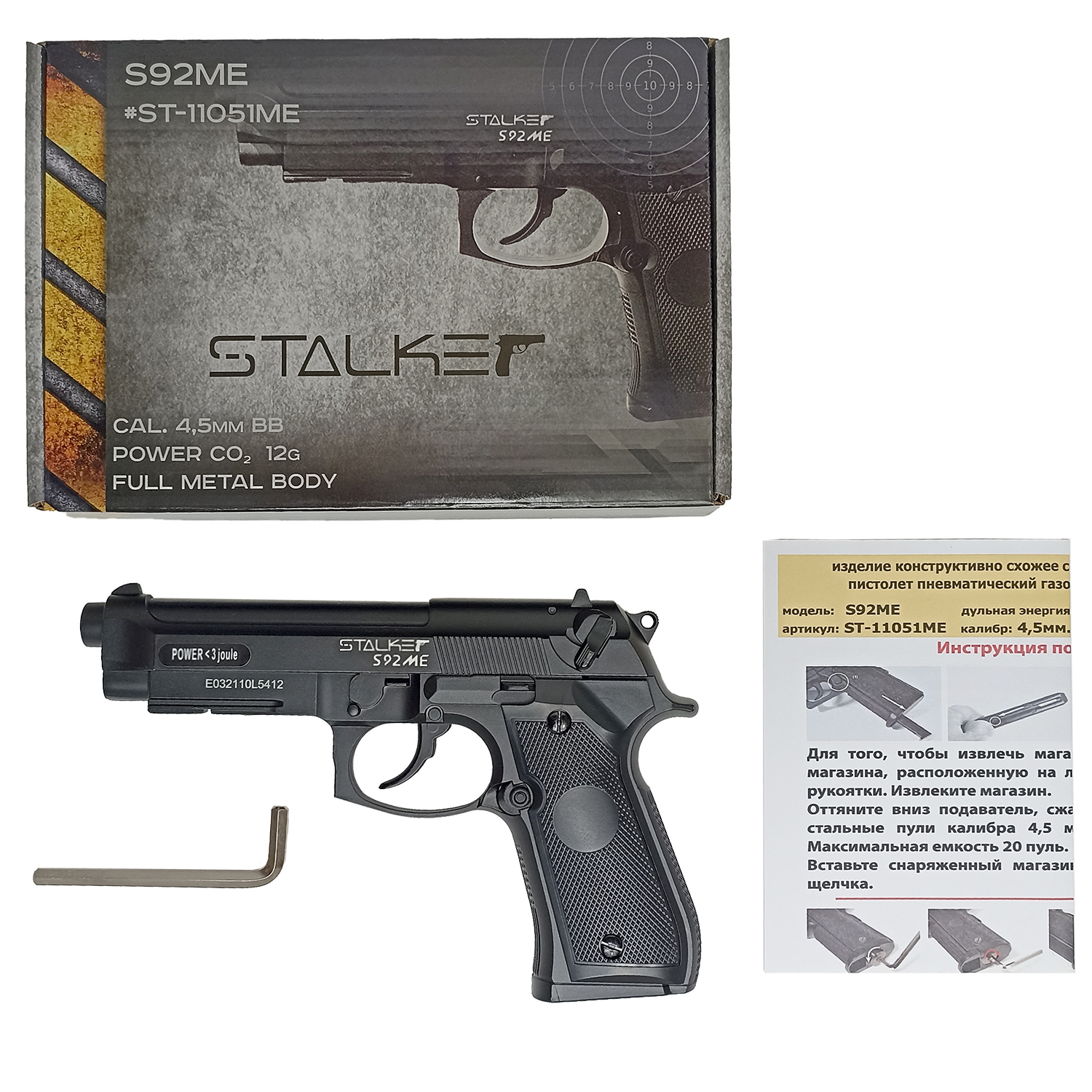 Пистолет пневматический Stalker S92ME (Beretta M9A1)