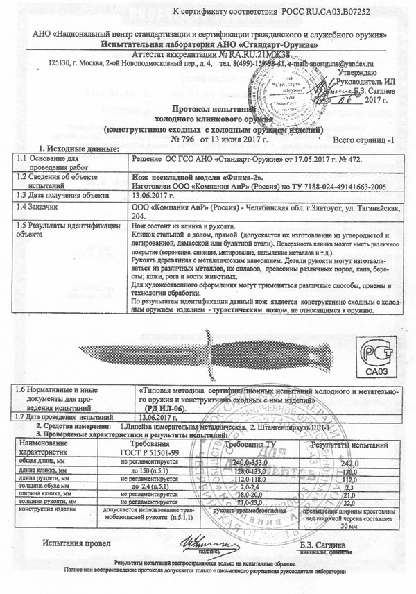 Нож АиР "Финка-2 Вача" дерево, 100х13м, Златоуст