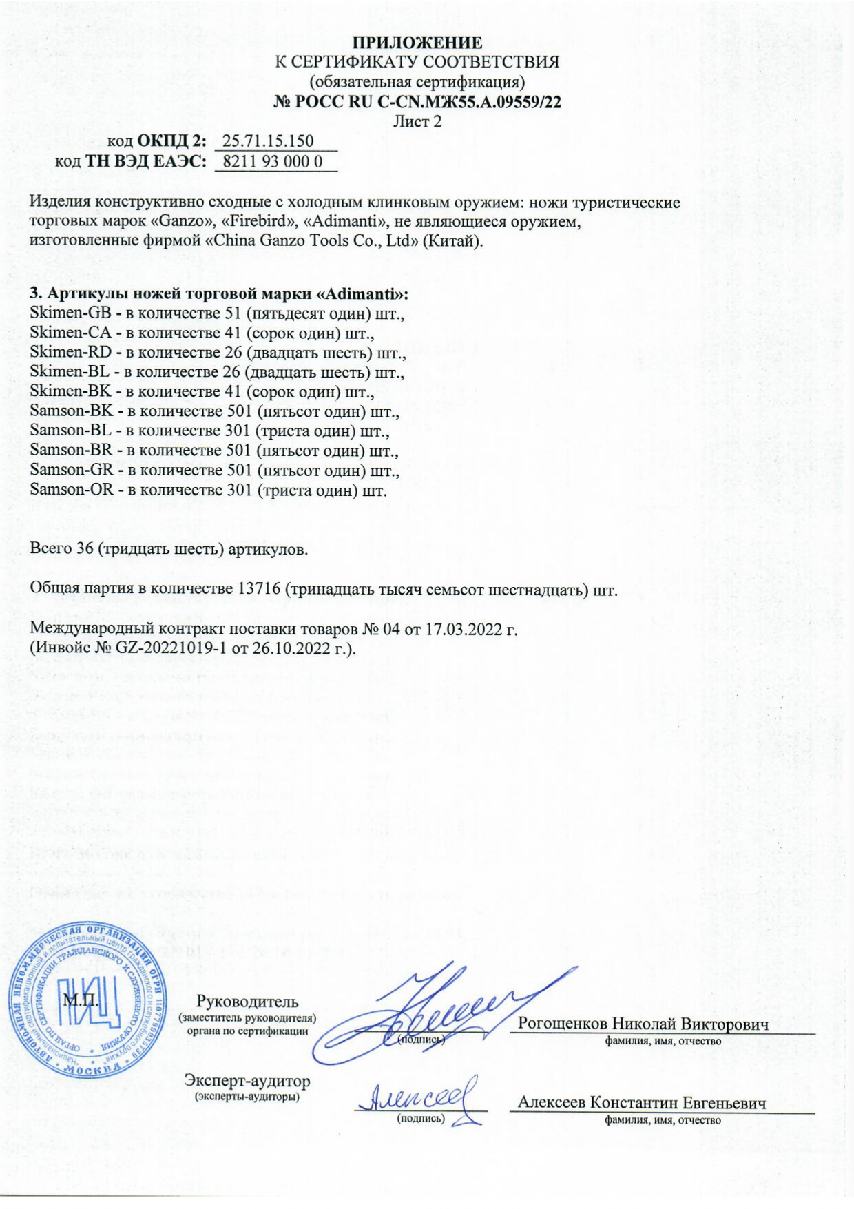 *Сертификат* Нож складной туристический Ganzo G6804-GR Сертификат соответствия №РОСС RU C-CN.МЖ55.А.09559/22 G6804-GR_pppp09037_page-0003
