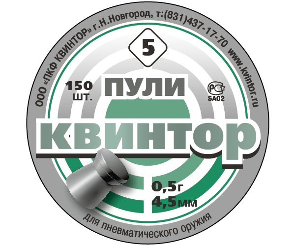 Пули Квинтор №5 (150 шт) плоская головка