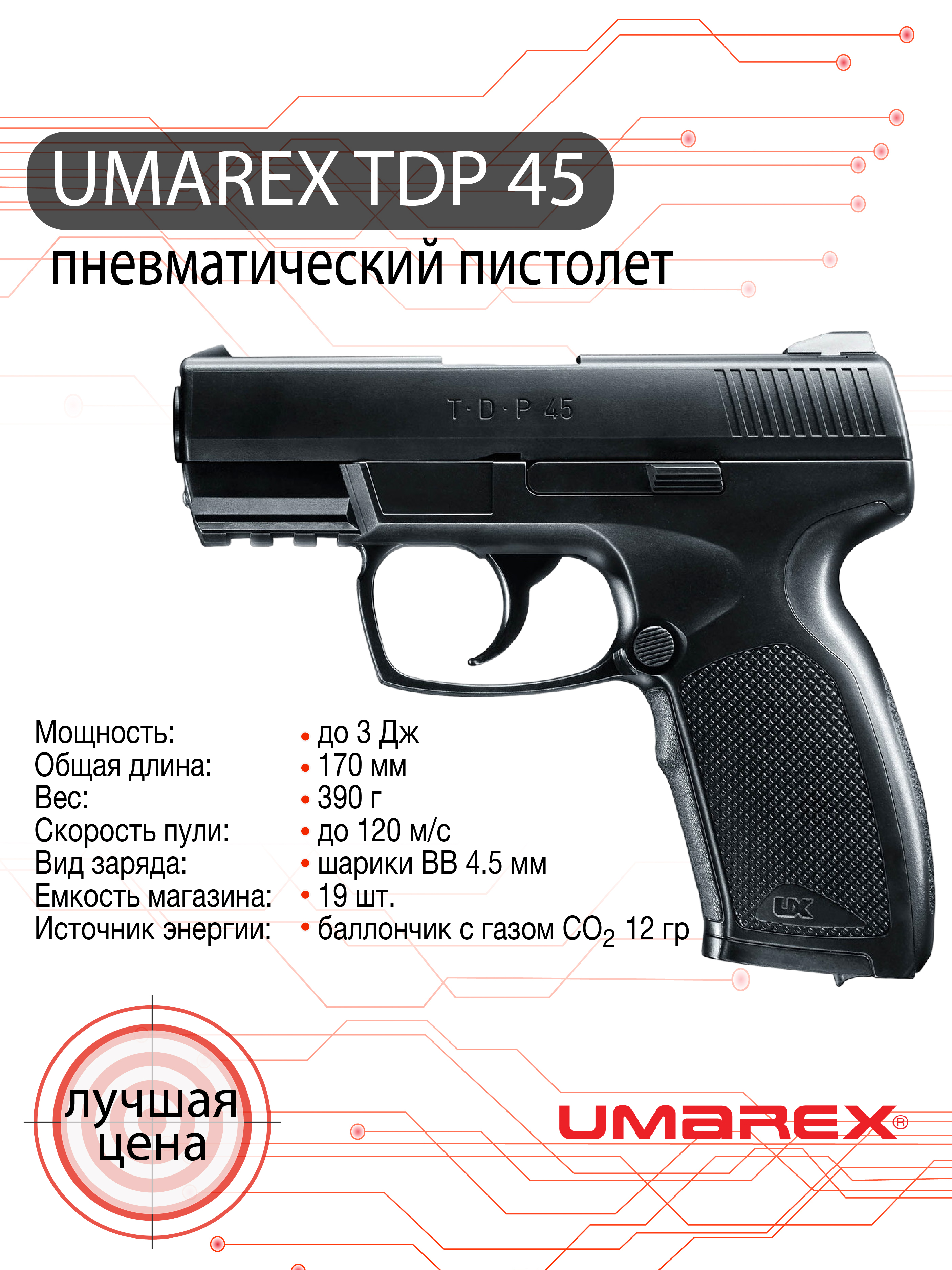Пистолет пневматический Umarex TDP 45 (Black, BB, Plastic)