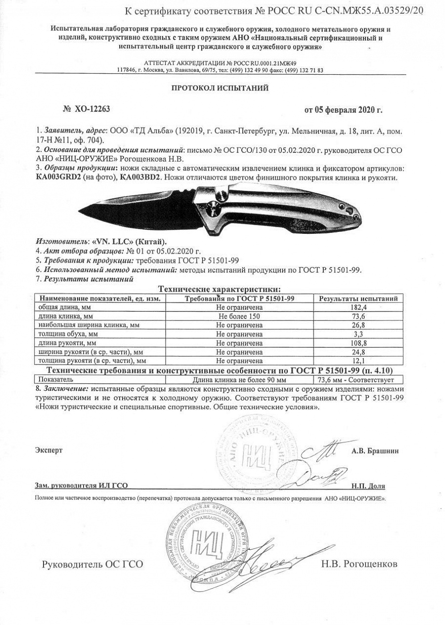 Нож Viking Nordway складной "STINGER" KA003BD2