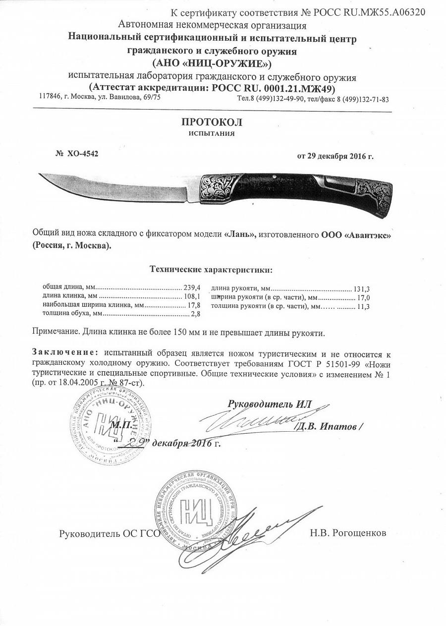 Нож складной Витязь "Лань" B270-34