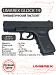 Пневматический пистолет Umarex Glock 19 (glock) 4,5 мм