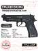Пистолет пневматический Stalker S92ME (Beretta M9A1)