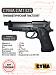 Пистолет страйкбольный (Cyma) M92, AEP, код - CM132S